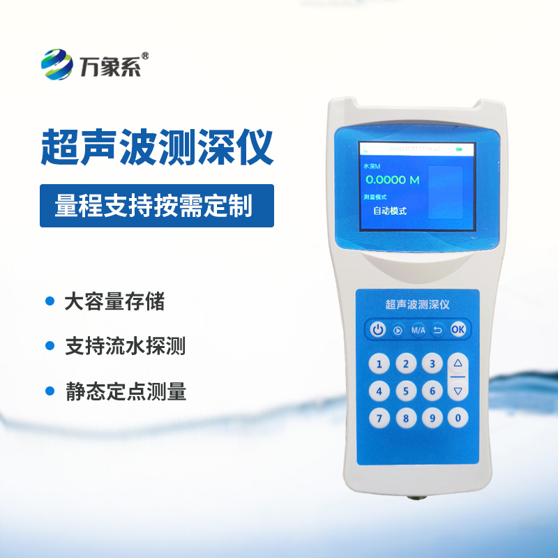 便携式测深仪：河流水深实时掌握