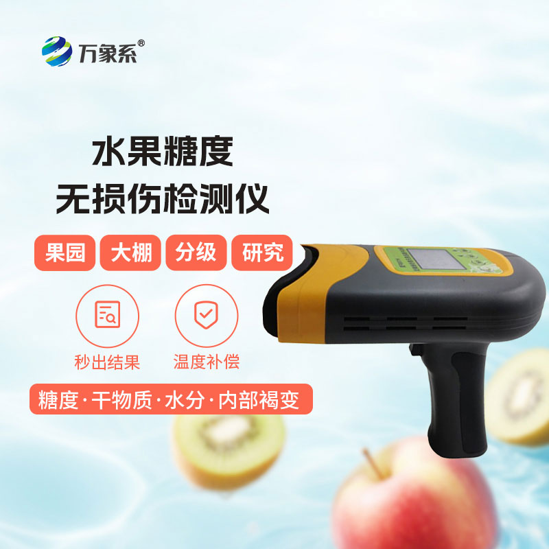 便携式水果糖度无损伤检测仪