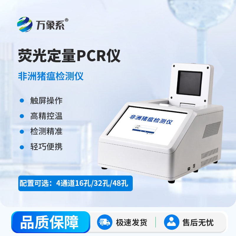4通道32孔荧光定量PCR仪