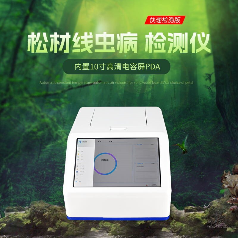 松材线虫检测仪