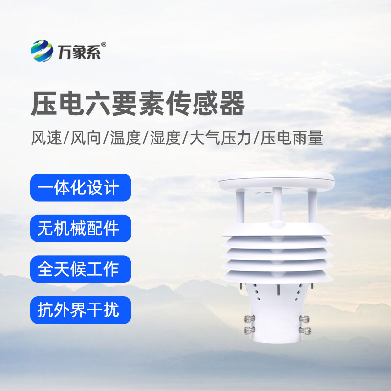 压电雨量传感器
