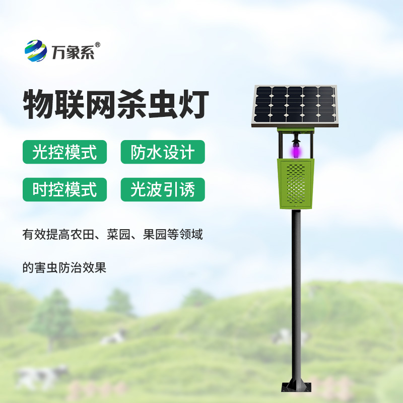 风吸式杀虫灯