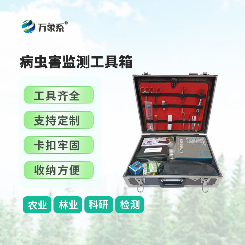 病虫害测报工具箱