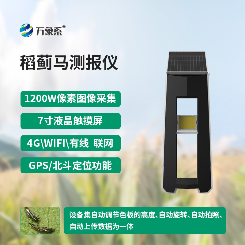 稻蓟马测报仪