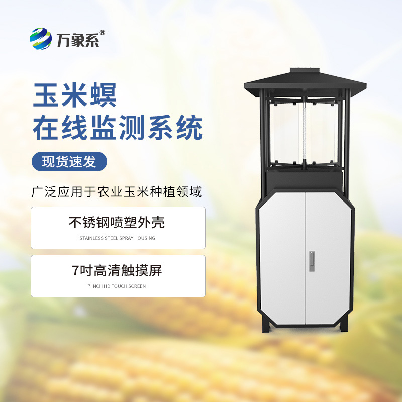 玉米螟探测仪