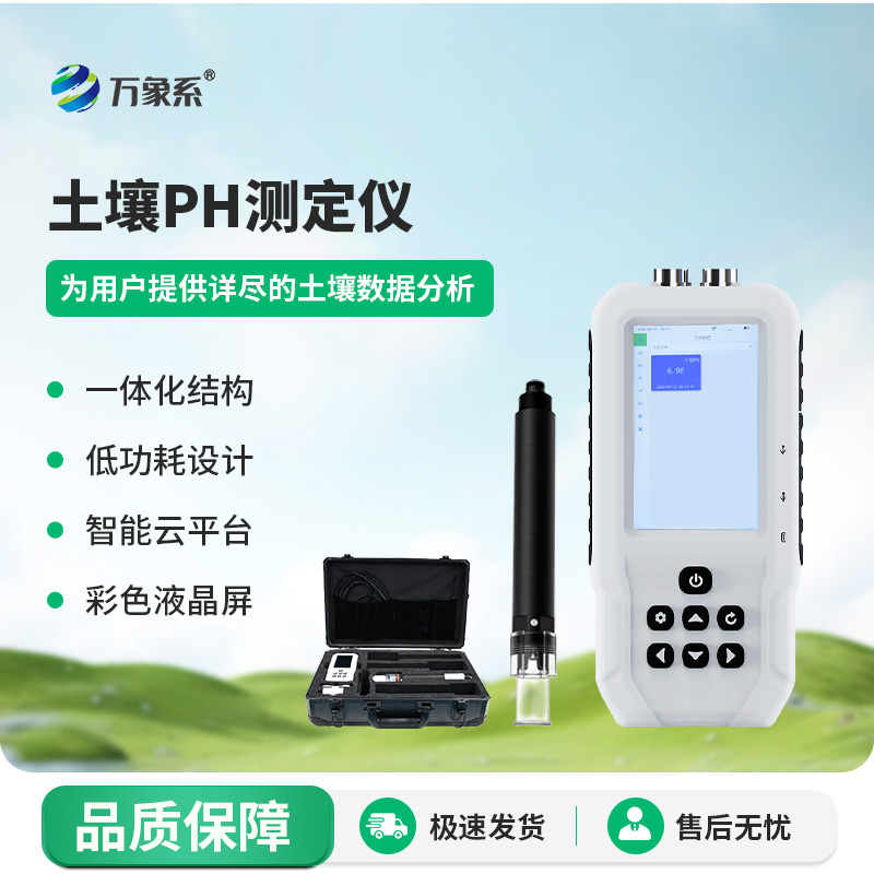 土壤PH测定仪