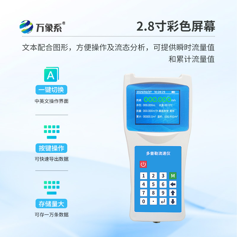 多普勒流速流量仪