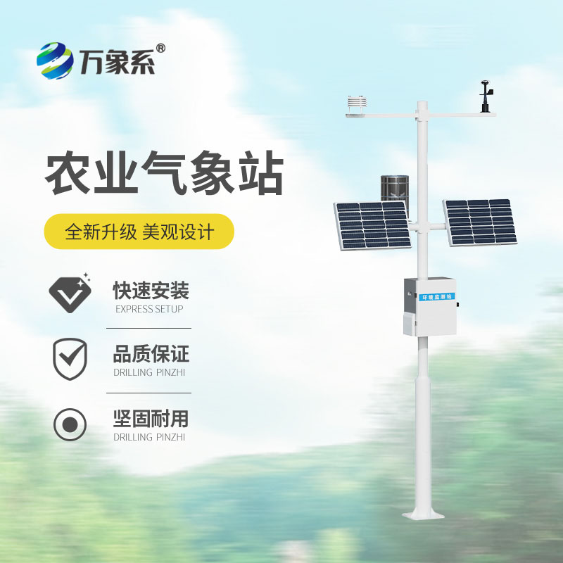 田间小气候监测站