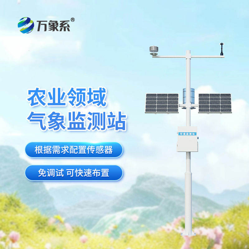十要素农业气象站