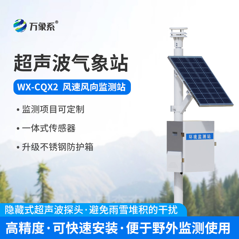 超声波风速风向记录仪