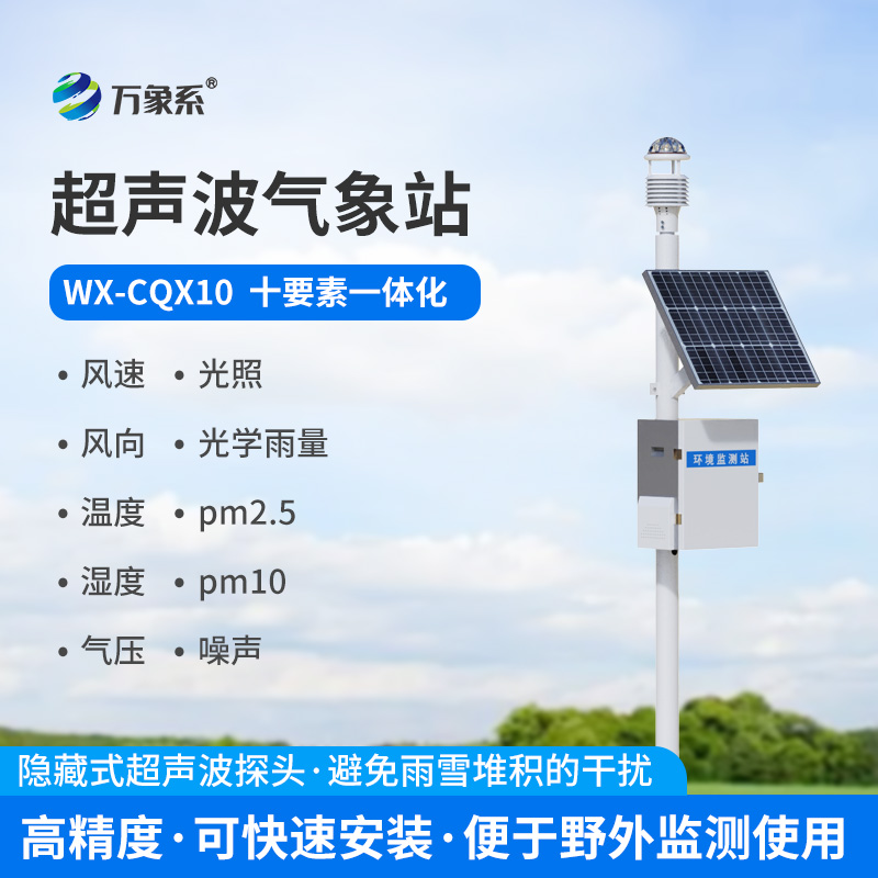 超声波气象站