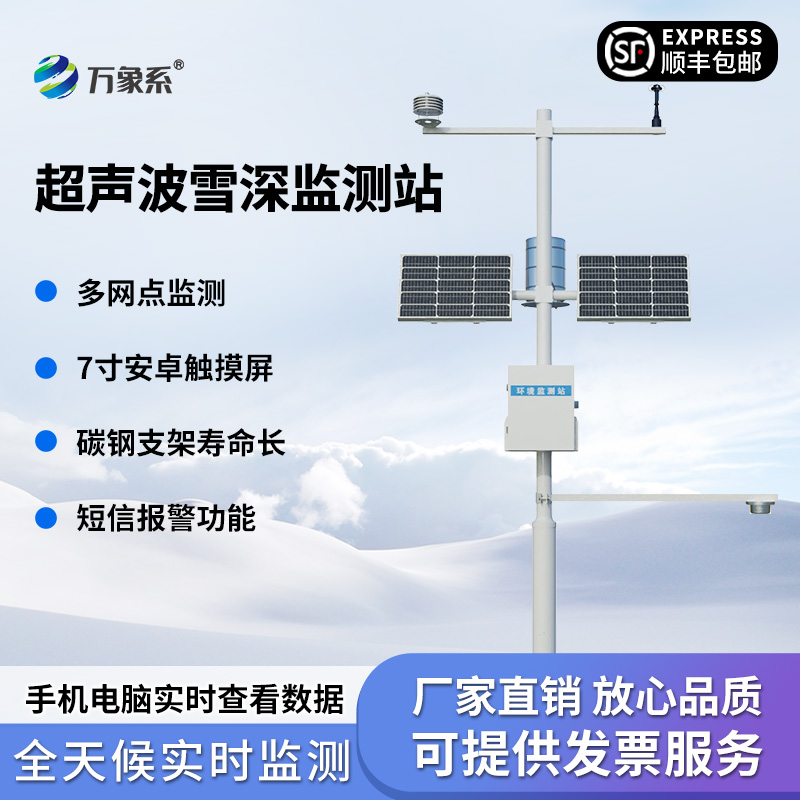 2米雪深监测站
