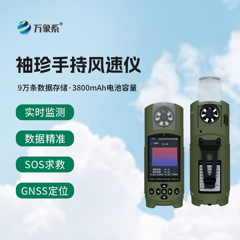 袖珍气象仪
