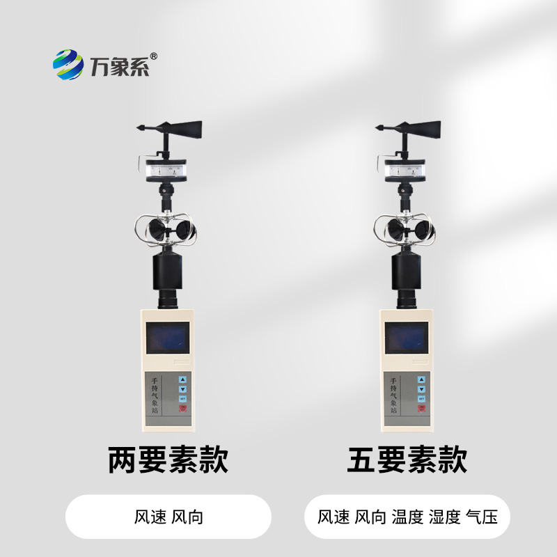 便携式风向风速仪