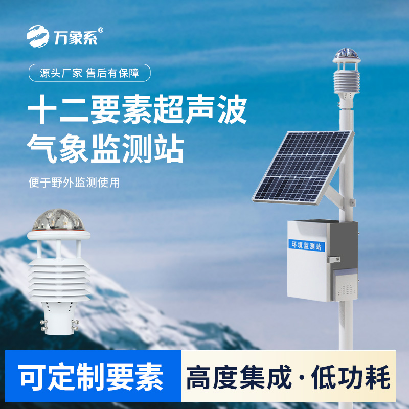 四气两尘微型气象站