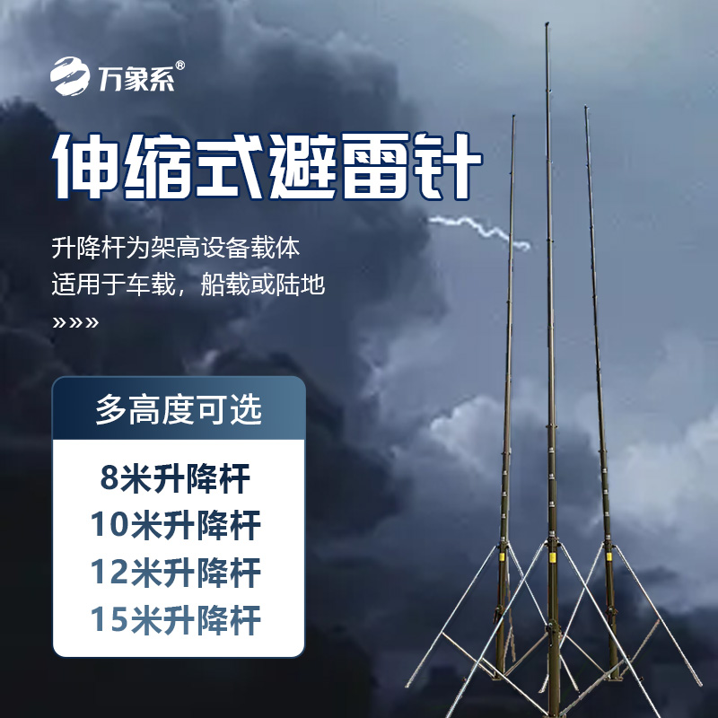 可移动升降避雷针