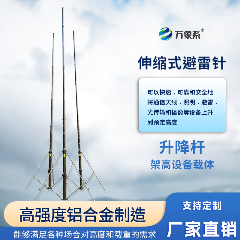 手动15米可升降避雷针