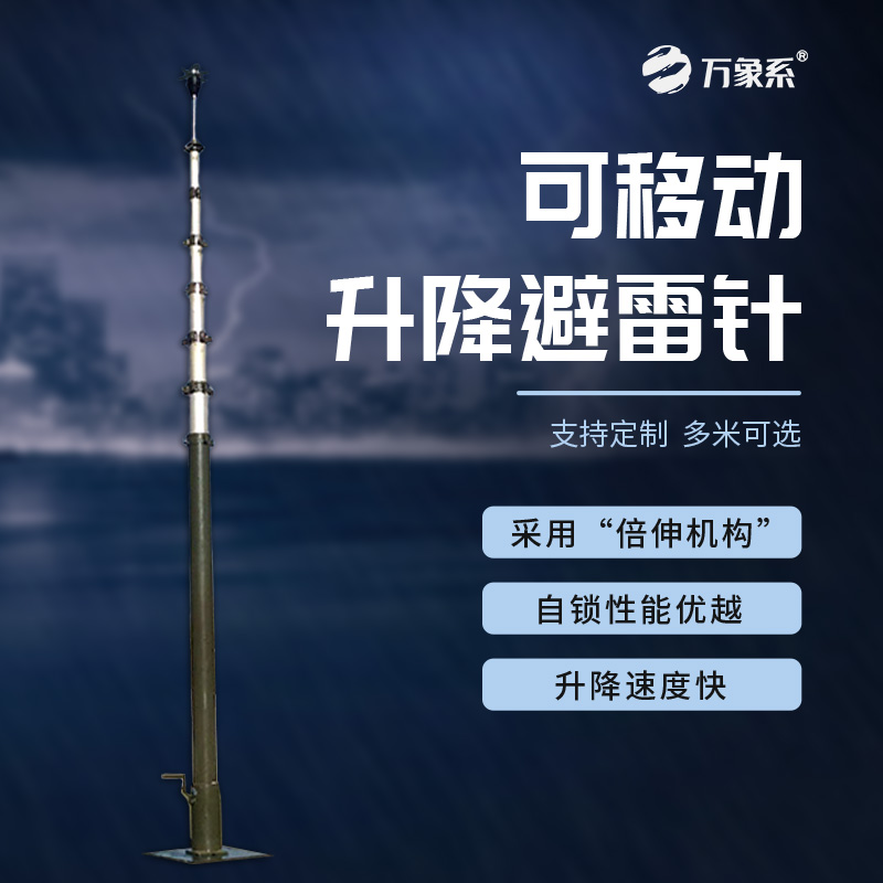 手摇式升降杆避雷针
