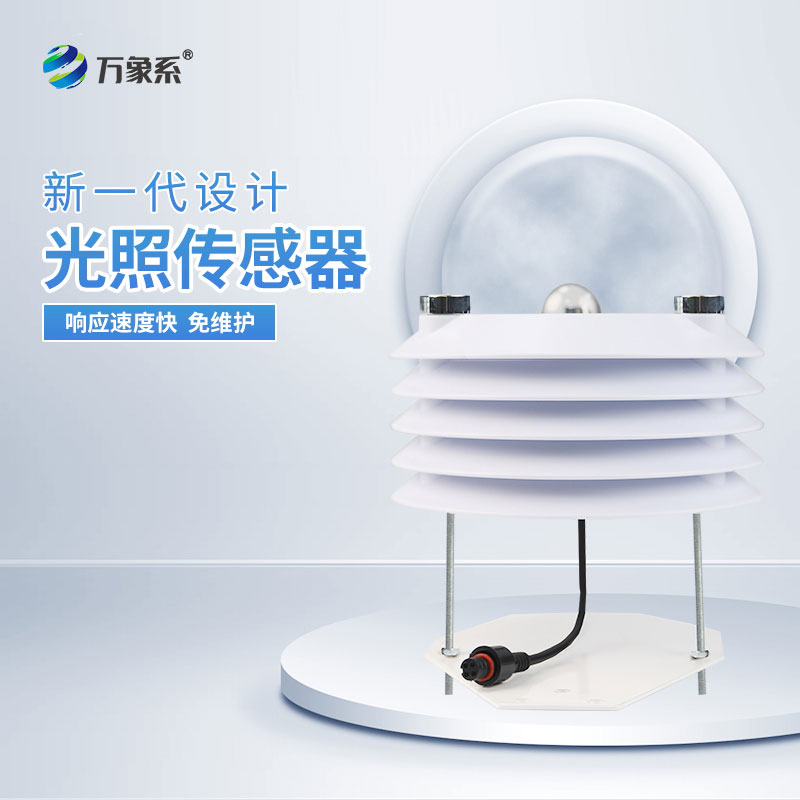 光照传感器