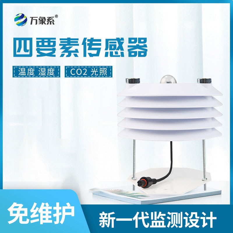 温室大棚传感器