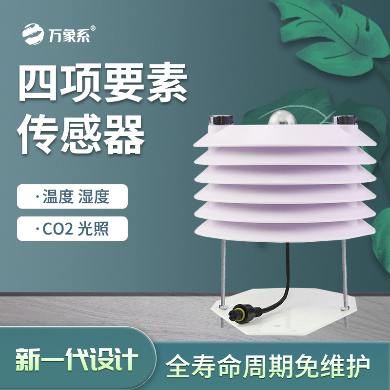 智慧农业传感器