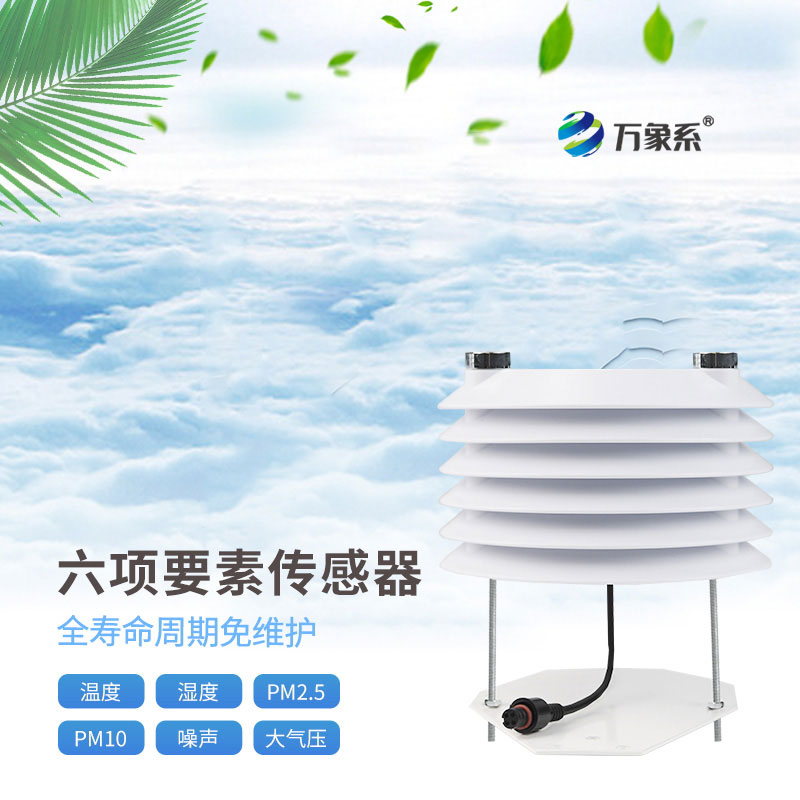 六要素传感器