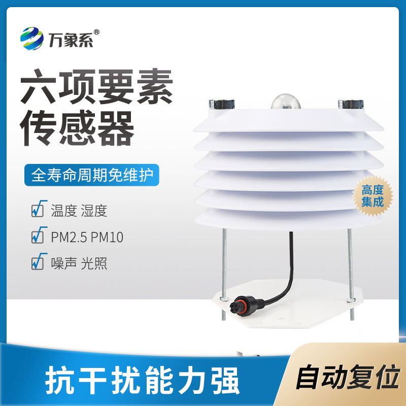 智慧路灯监测传感器