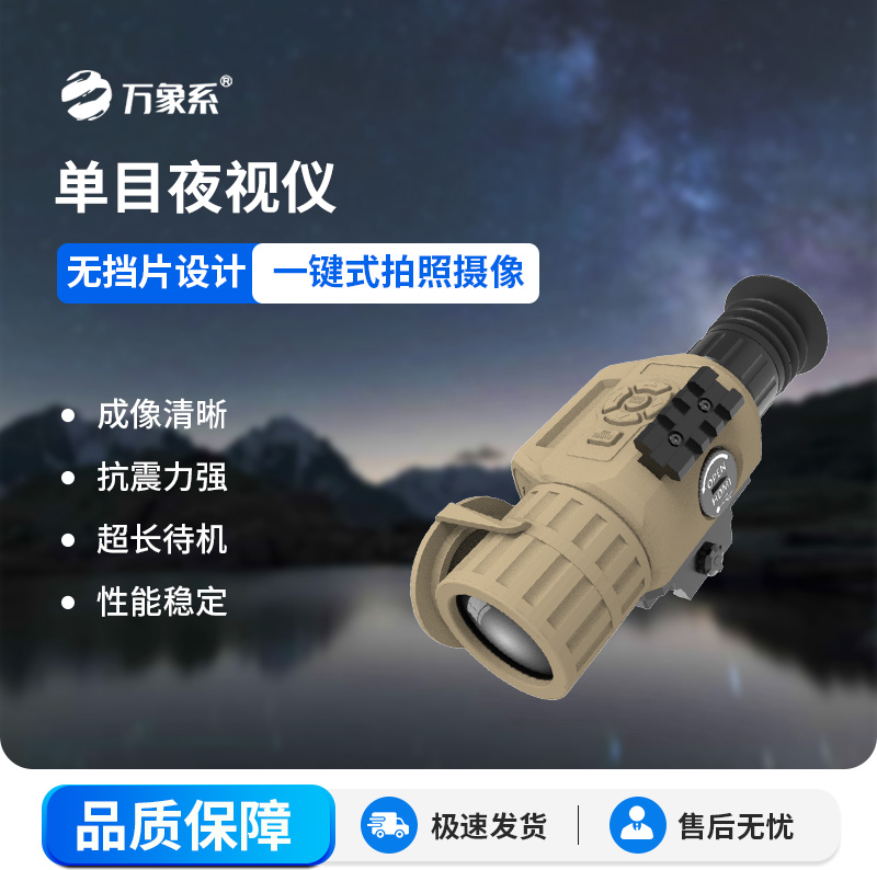 手持热成像单目夜视仪