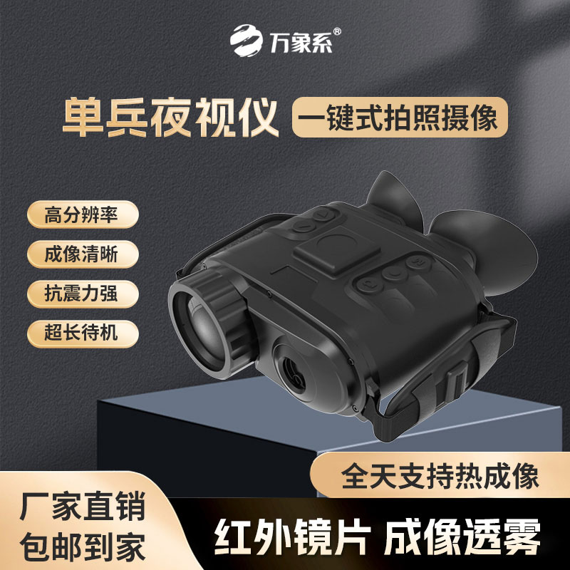 单兵夜视仪