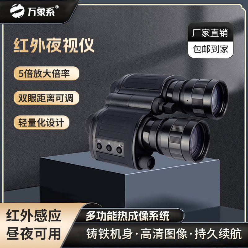 红外夜视仪