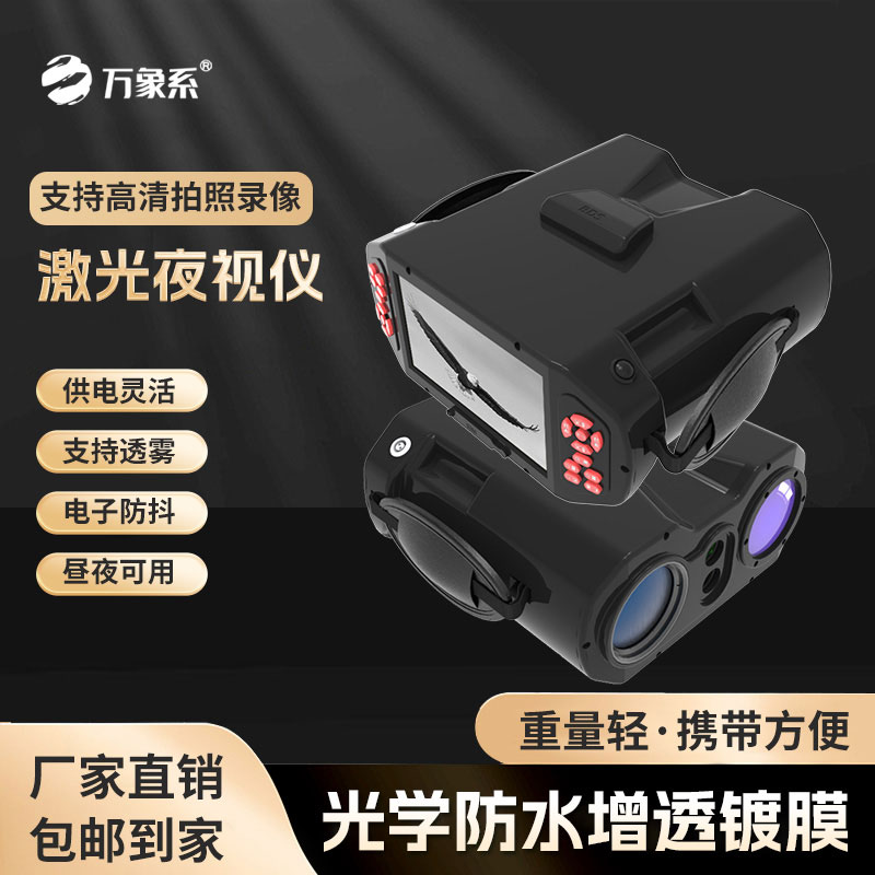 激光夜视仪