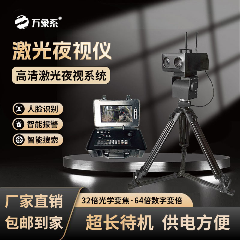 智能人脸识别高清激光夜视系统