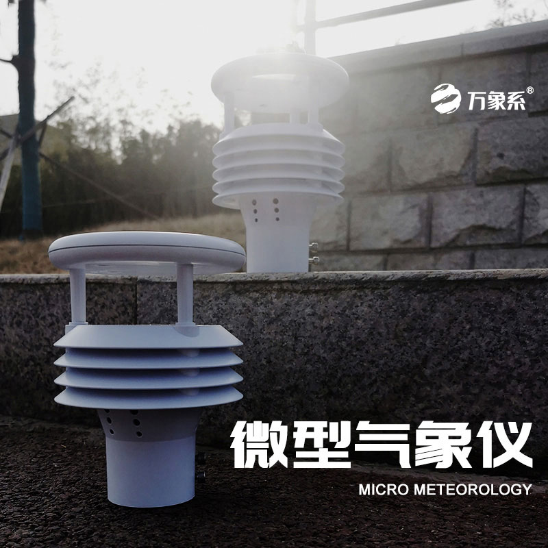 五要素气象监测仪
