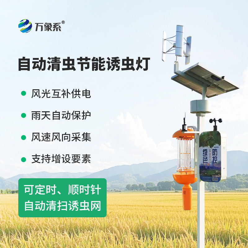 自动清虫节能诱虫灯