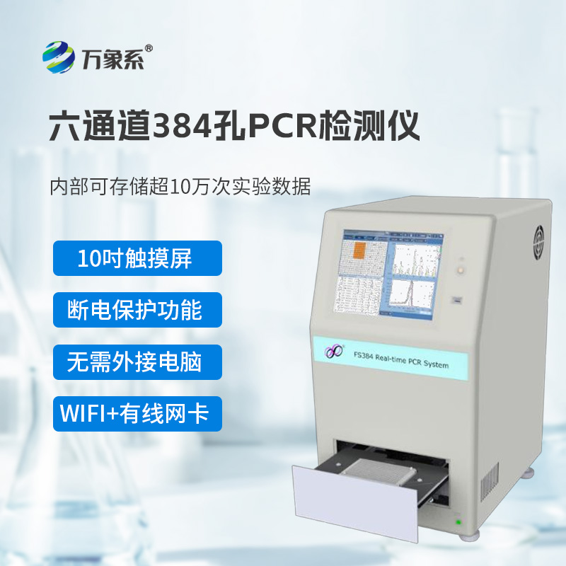 多孔pcr检测仪