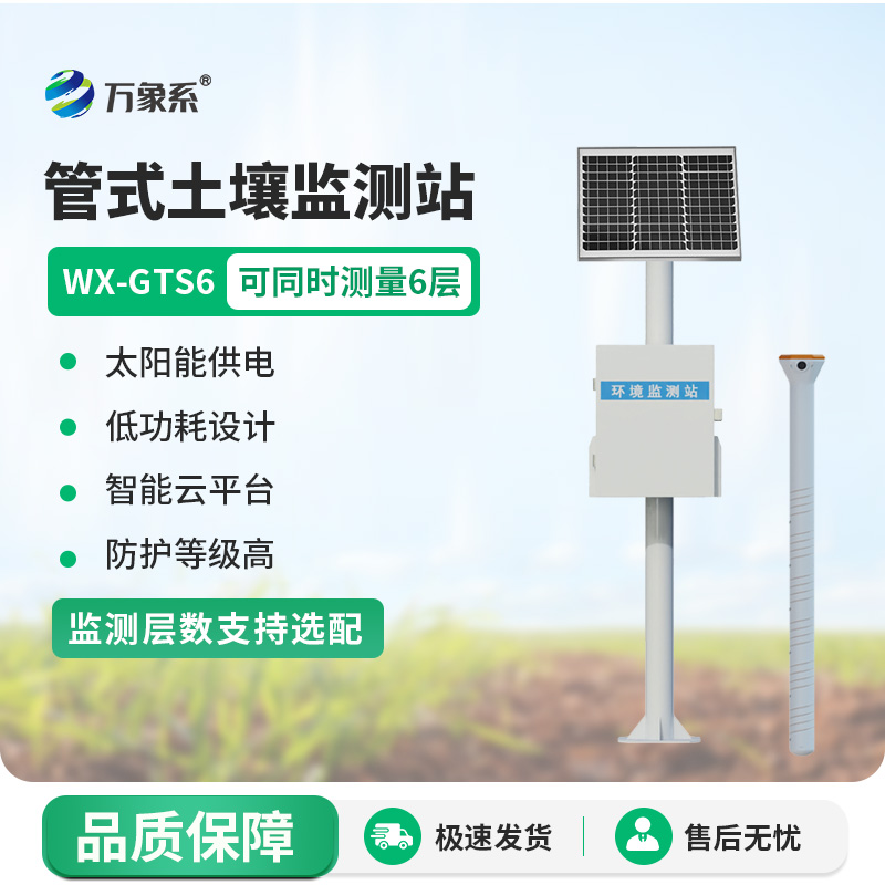 六层管式土壤墒情监测站 六层管式土壤墒情监测站