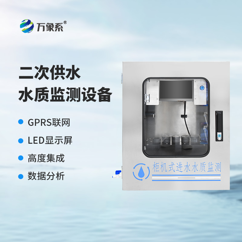 了不起的二次供水浊度水质在线分析仪