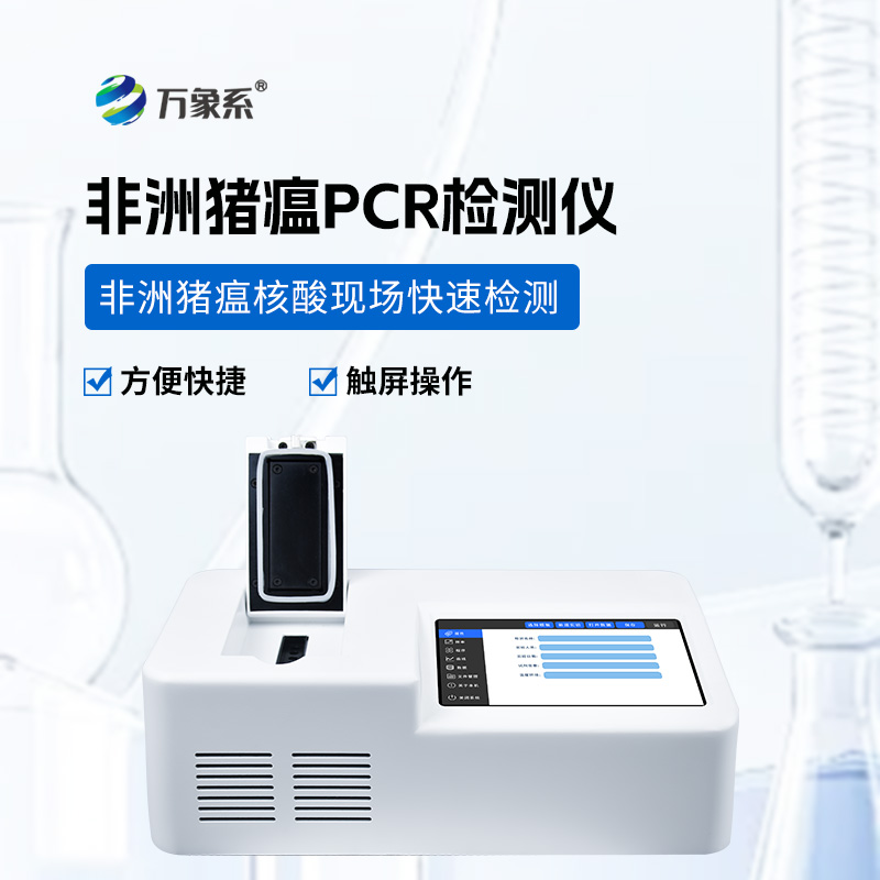 单通道8孔非洲猪瘟检测仪，为动物疫病防控注入新力量！