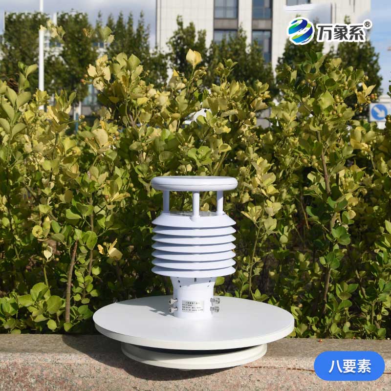 八要素微气象仪
