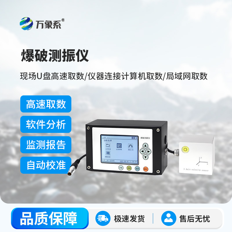 爆破测振仪