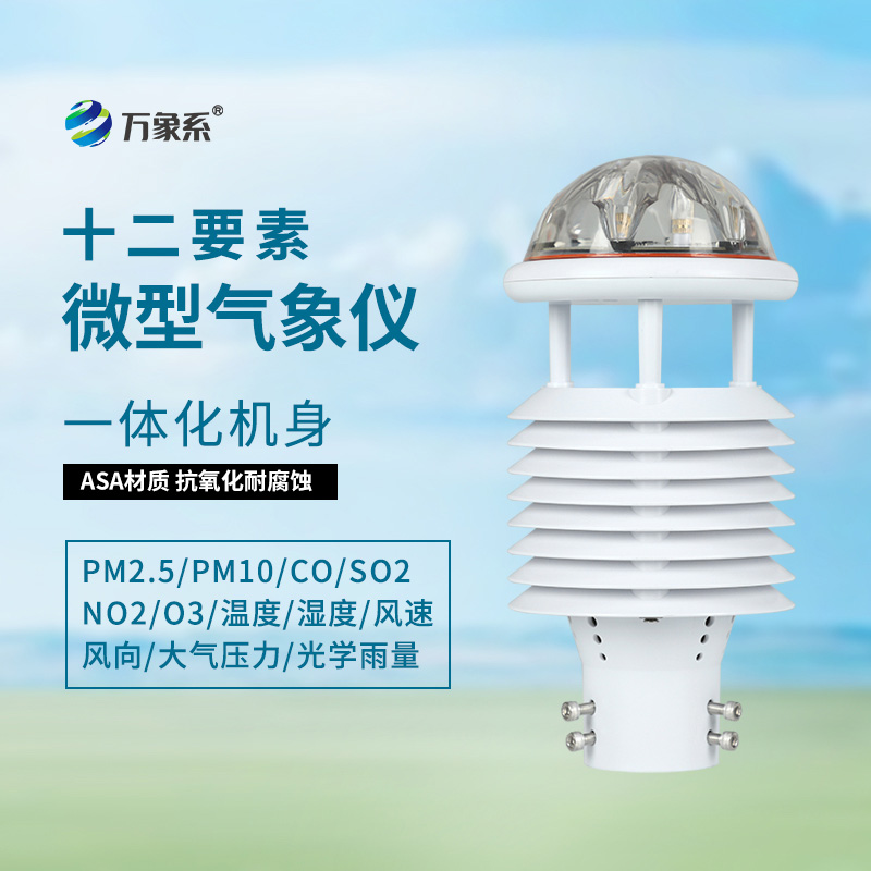 大气污染环境监测仪
