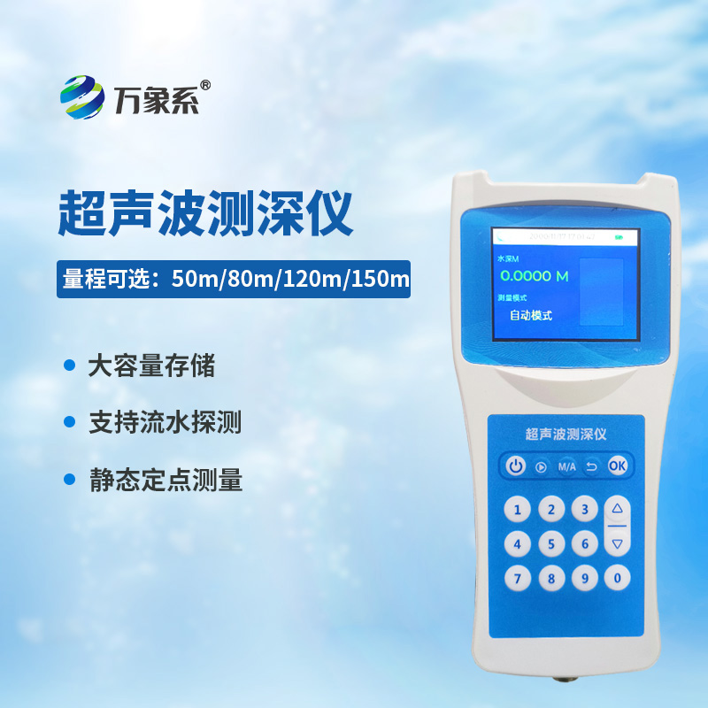 便携式超声波测深仪:水下世界的“深度探秘者”