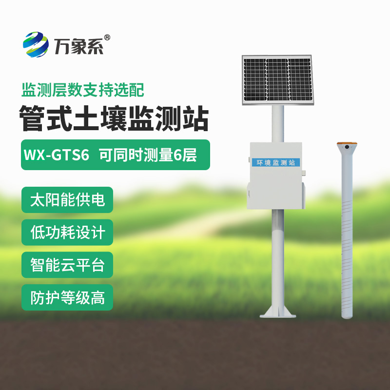 土壤水分温度电导率测量仪