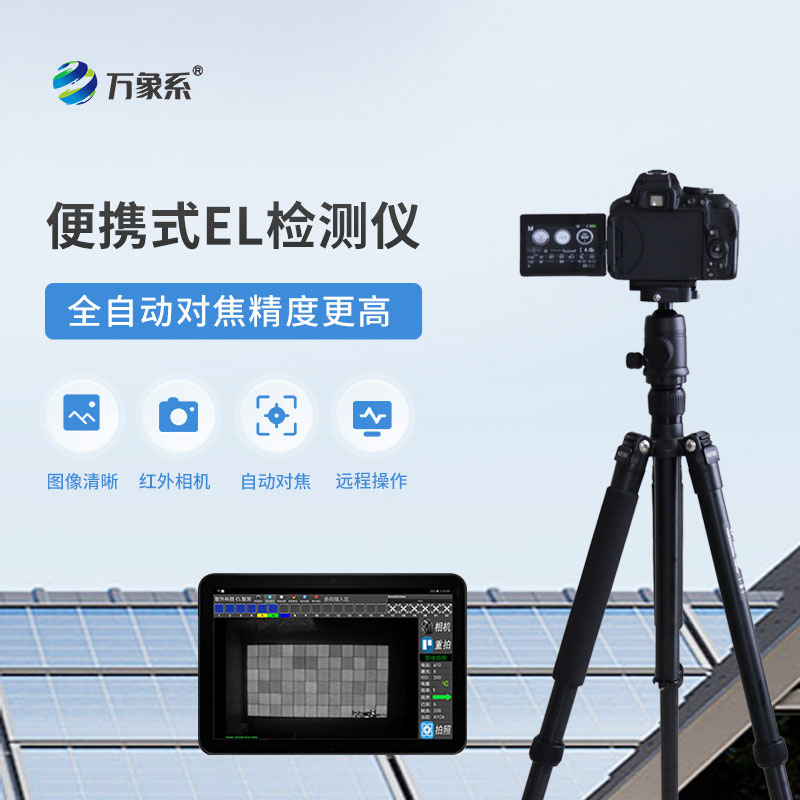 光伏电站测试仪