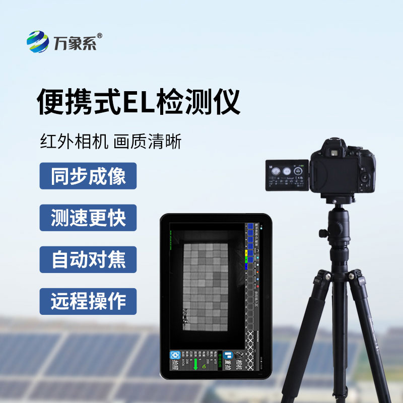 光伏板检测仪