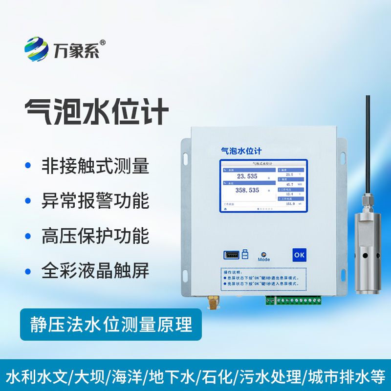 揭秘气泡水位监测站的独特原理