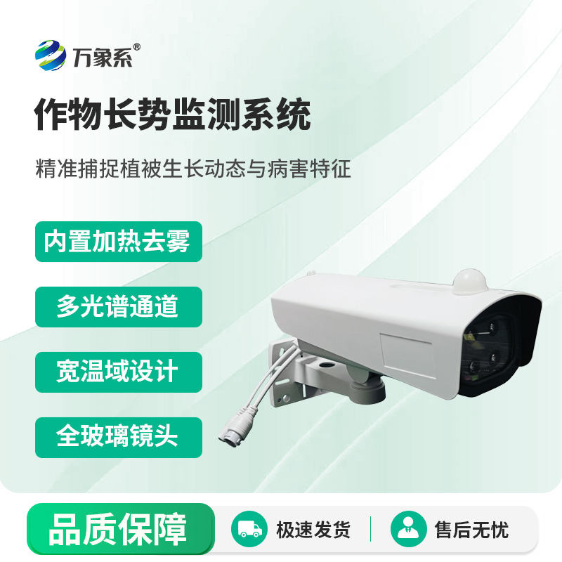 作物长势监测系统如何读懂植物的无声语言?