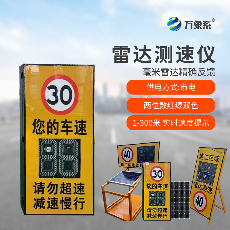 市电款雷达测速仪