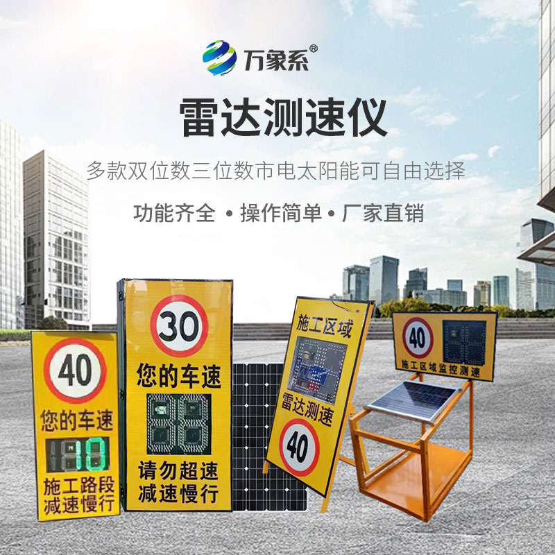 太阳能款雷达测速仪