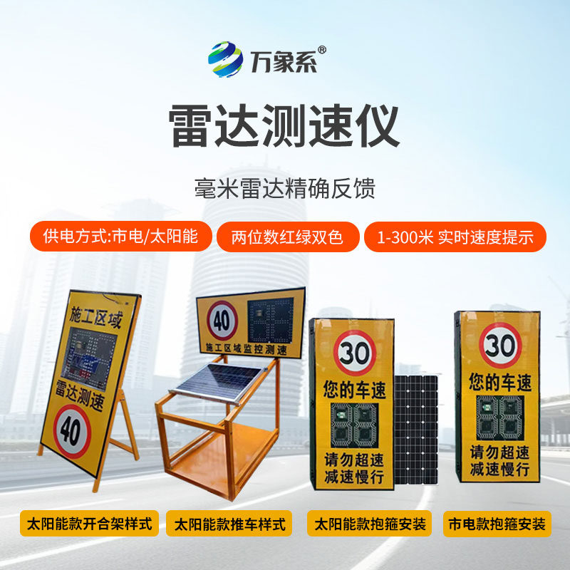 太阳能推车款雷达测速仪